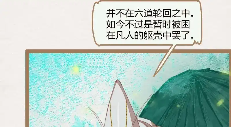 《无缘佛》第14话 云中客13 第73页
