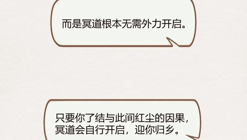 《无缘佛》第14话 云中客13 第102页