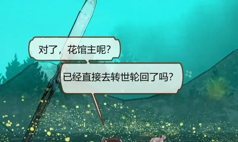 《无缘佛》第14话 云中客13 第70页