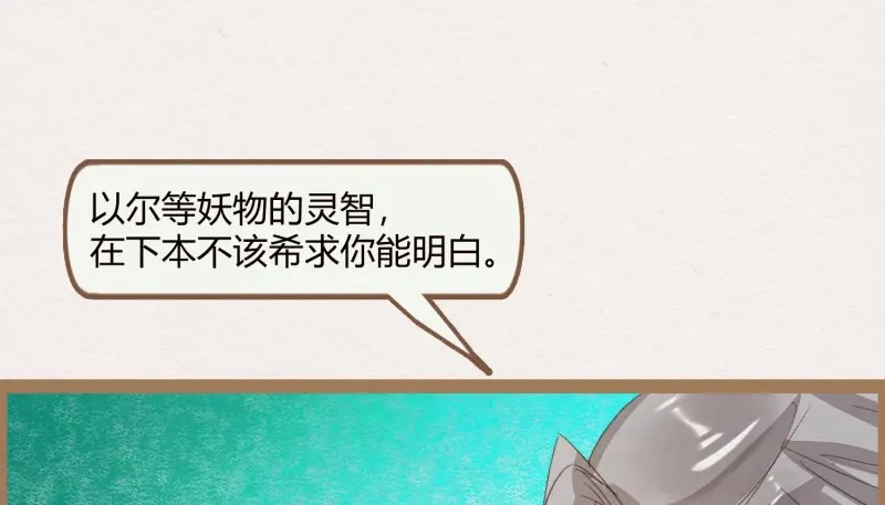 《无缘佛》第14话 云中客13 第109页
