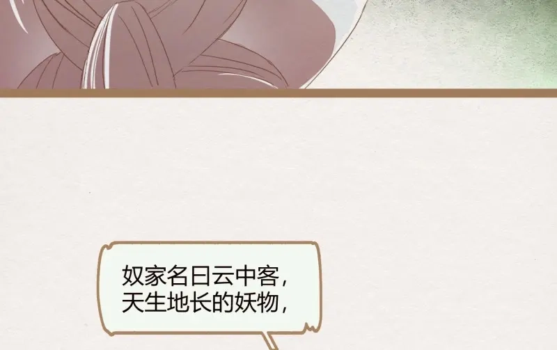 《无缘佛》第14话 云中客13 第72页