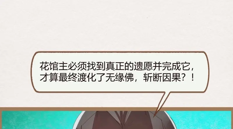 《无缘佛》第14话 云中客13 第115页