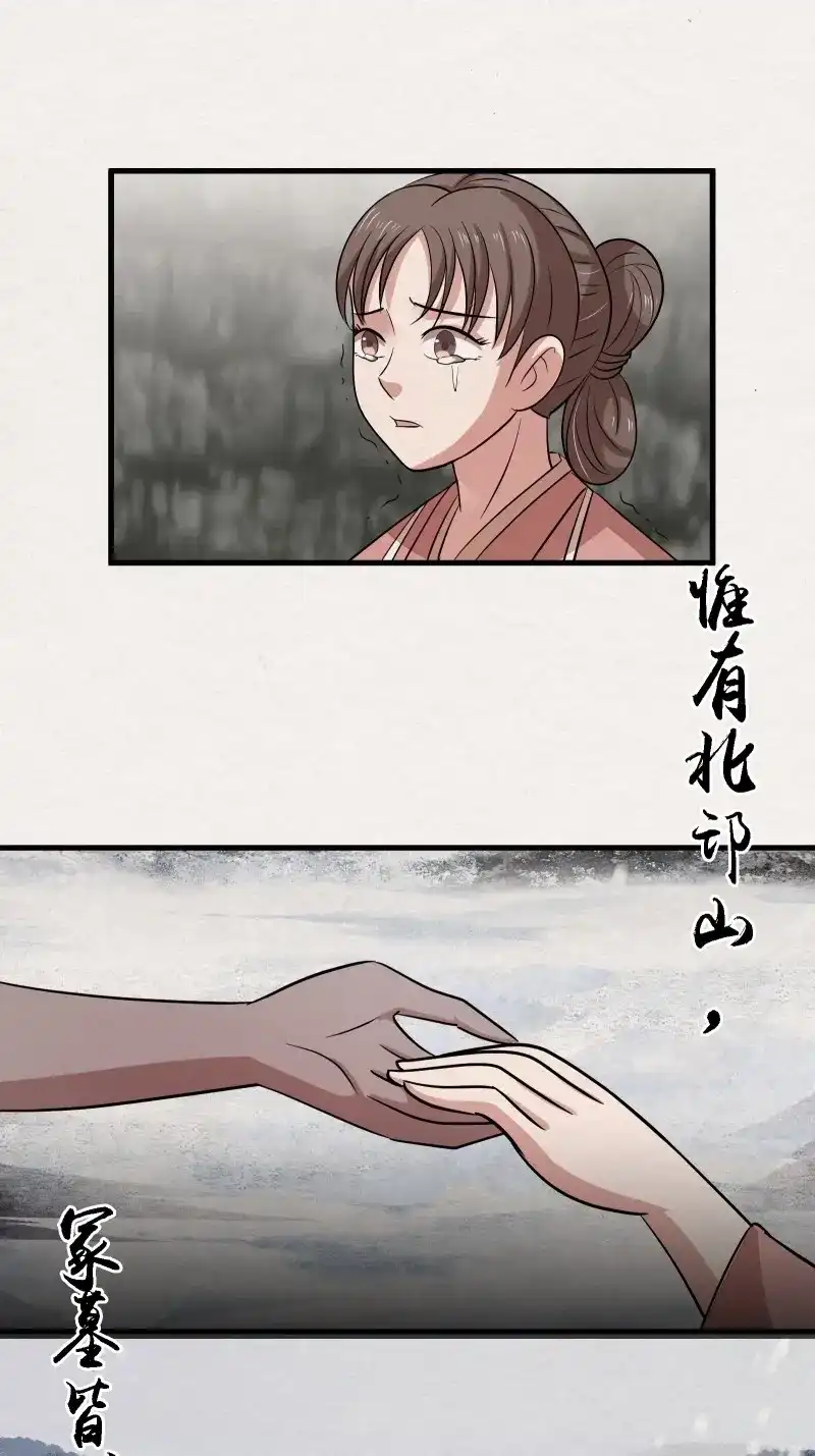《无缘佛》第144话 雨中声51-人生天地间 第18页