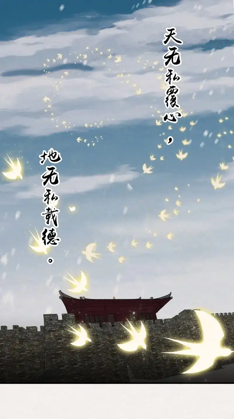 《无缘佛》第144话 雨中声51-人生天地间 第1页