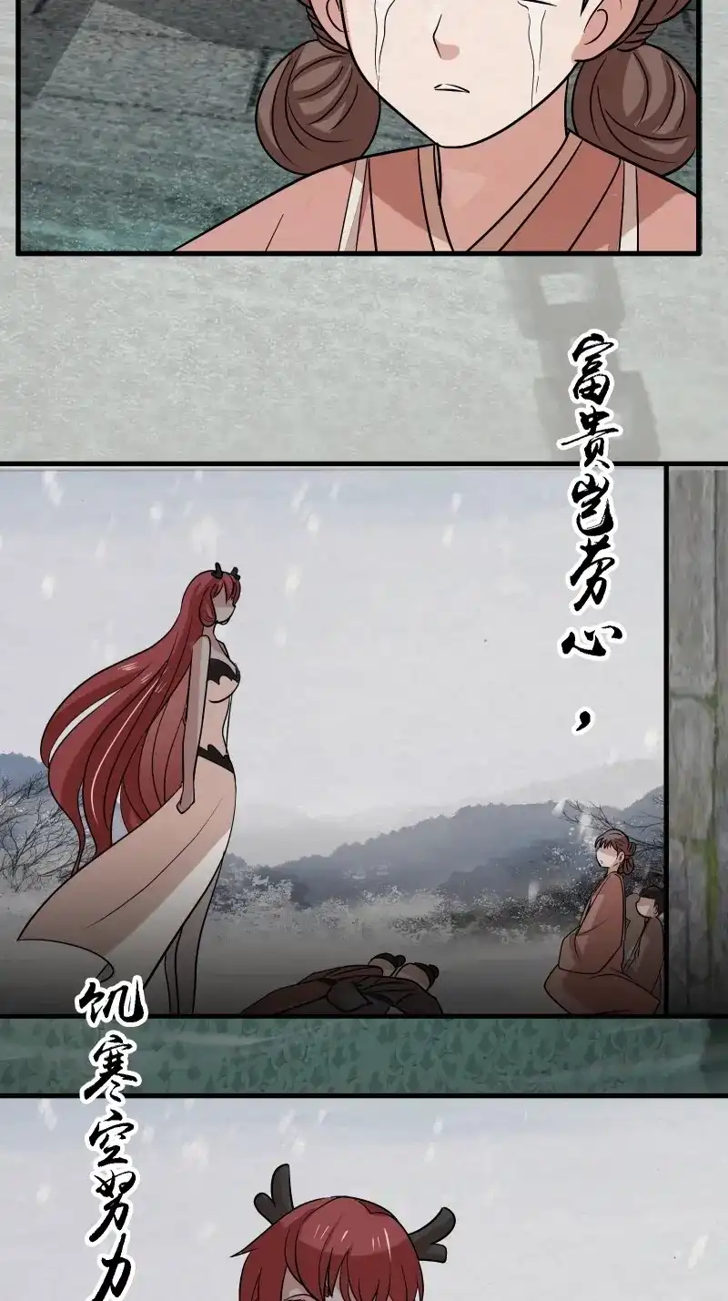 《无缘佛》第144话 雨中声51-人生天地间 第16页