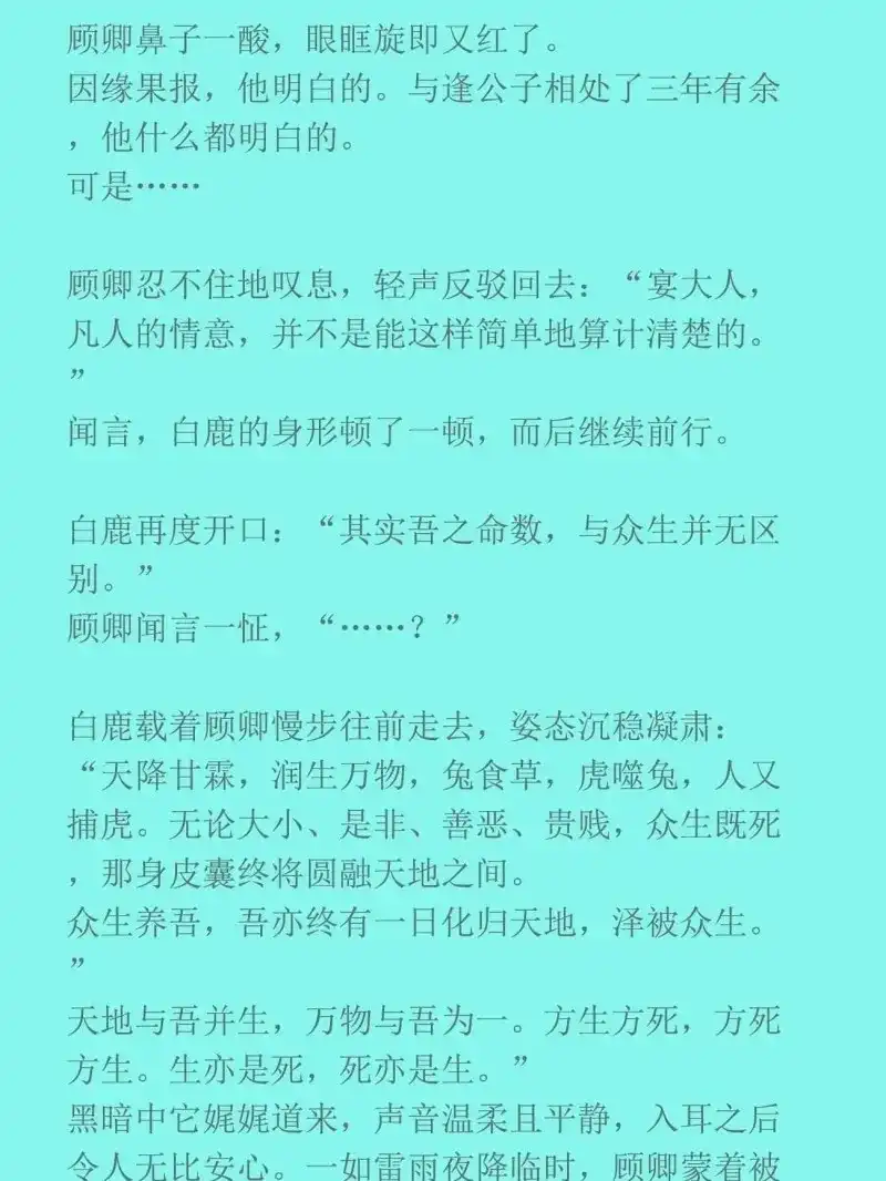 《无缘佛》第145话 前世篇1-吾来送先生归家 第6页