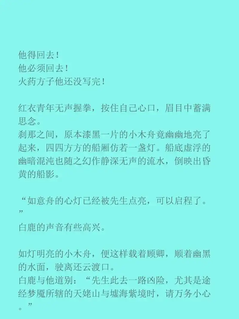 《无缘佛》第145话 前世篇1-吾来送先生归家 第12页