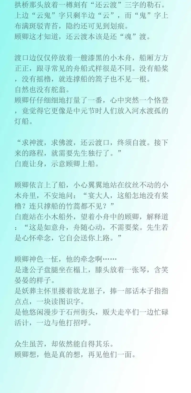 《无缘佛》第145话 前世篇1-吾来送先生归家 第11页