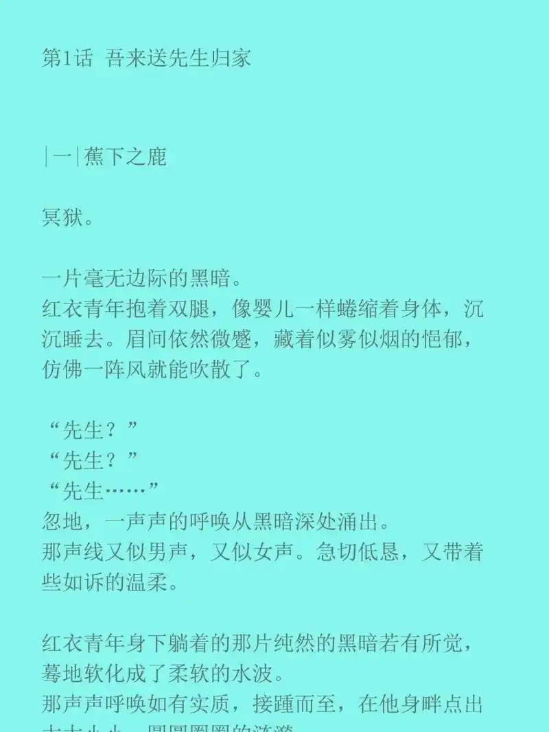 《无缘佛》第145话 前世篇1-吾来送先生归家 第1页