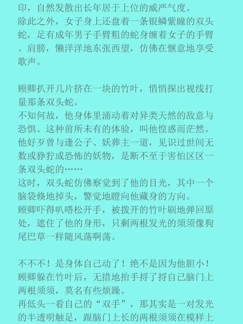 《无缘佛》第146话 前世篇2-便唤作萧逢 第13页