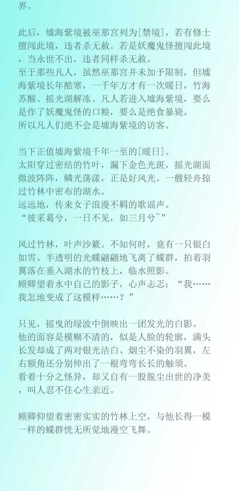 《无缘佛》第146话 前世篇2-便唤作萧逢 第11页