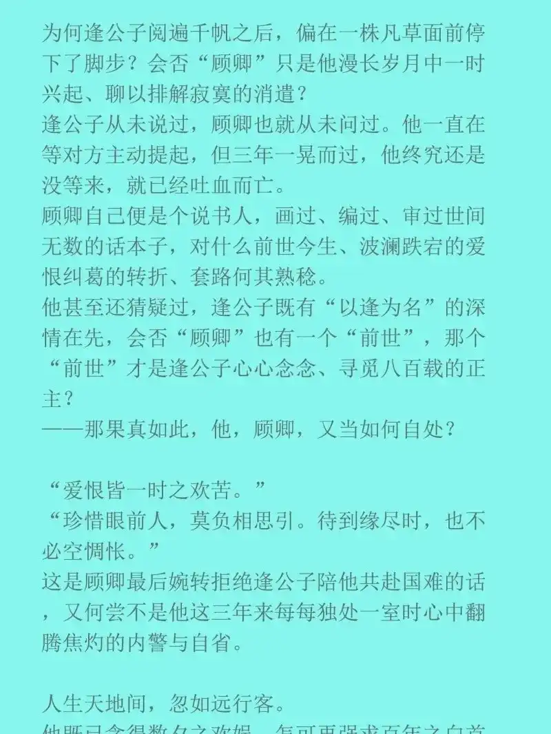 《无缘佛》第146话 前世篇2-便唤作萧逢 第2页
