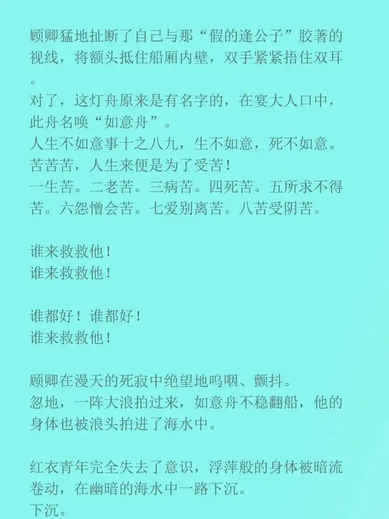 《无缘佛》第146话 前世篇2-便唤作萧逢 第8页