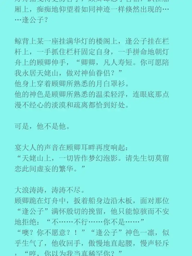 《无缘佛》第146话 前世篇2-便唤作萧逢 第5页