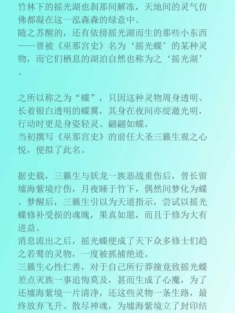 《无缘佛》第146话 前世篇2-便唤作萧逢 第10页