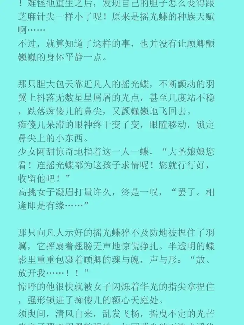 《无缘佛》第146话 前世篇2-便唤作萧逢 第18页