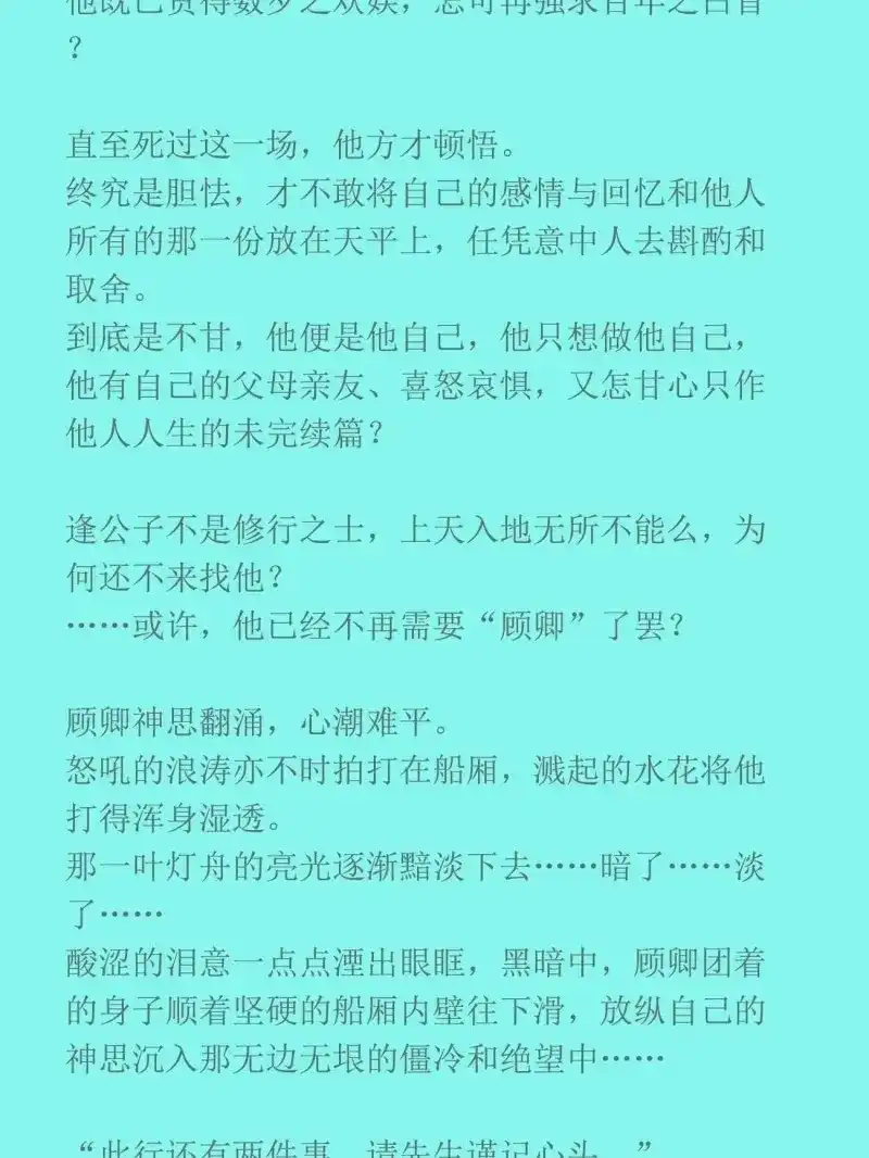 《无缘佛》第146话 前世篇2-便唤作萧逢 第3页