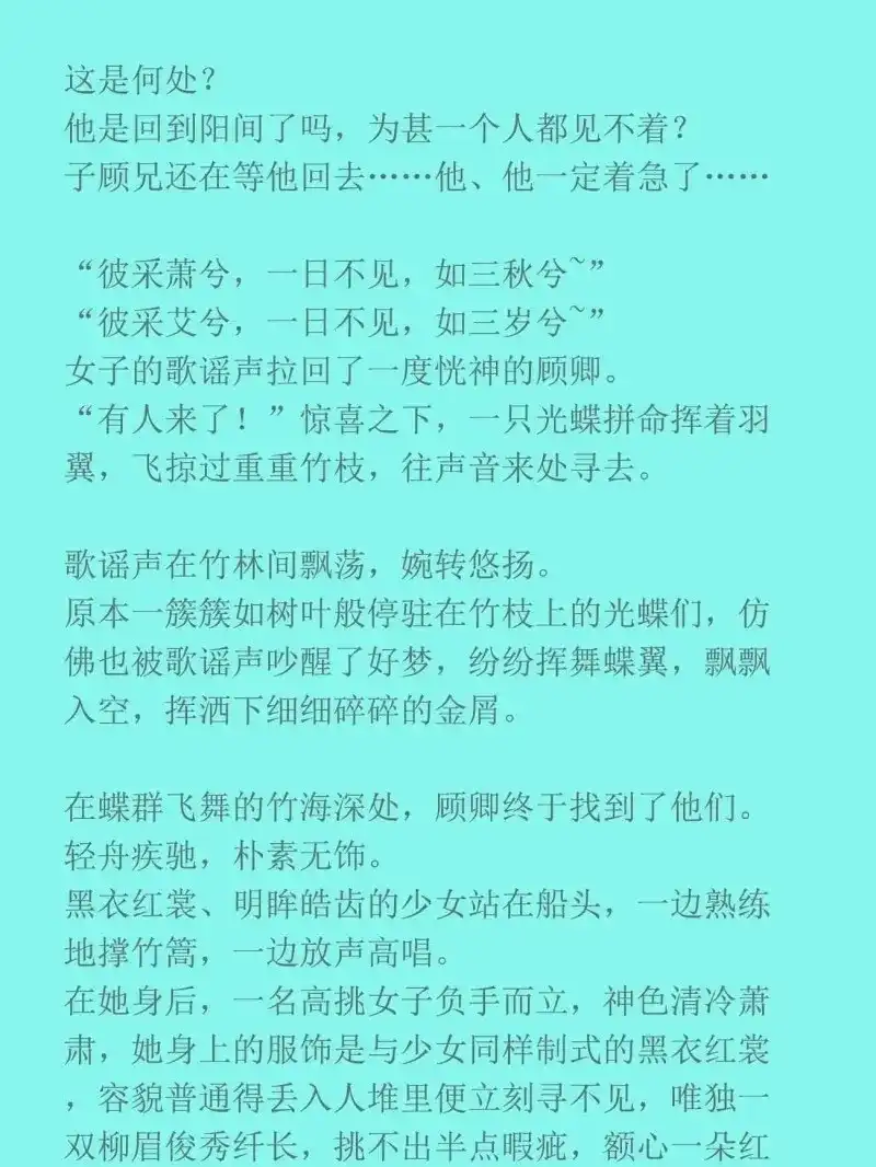 《无缘佛》第146话 前世篇2-便唤作萧逢 第12页