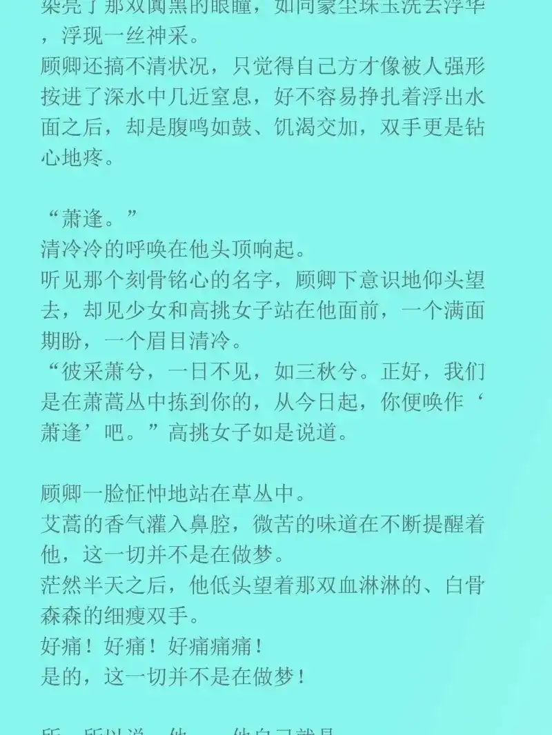 《无缘佛》第146话 前世篇2-便唤作萧逢 第19页