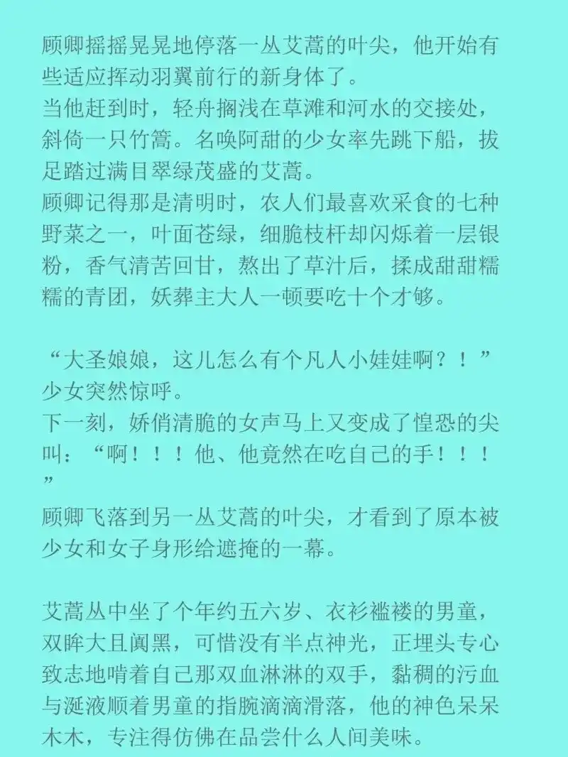 《无缘佛》第146话 前世篇2-便唤作萧逢 第15页