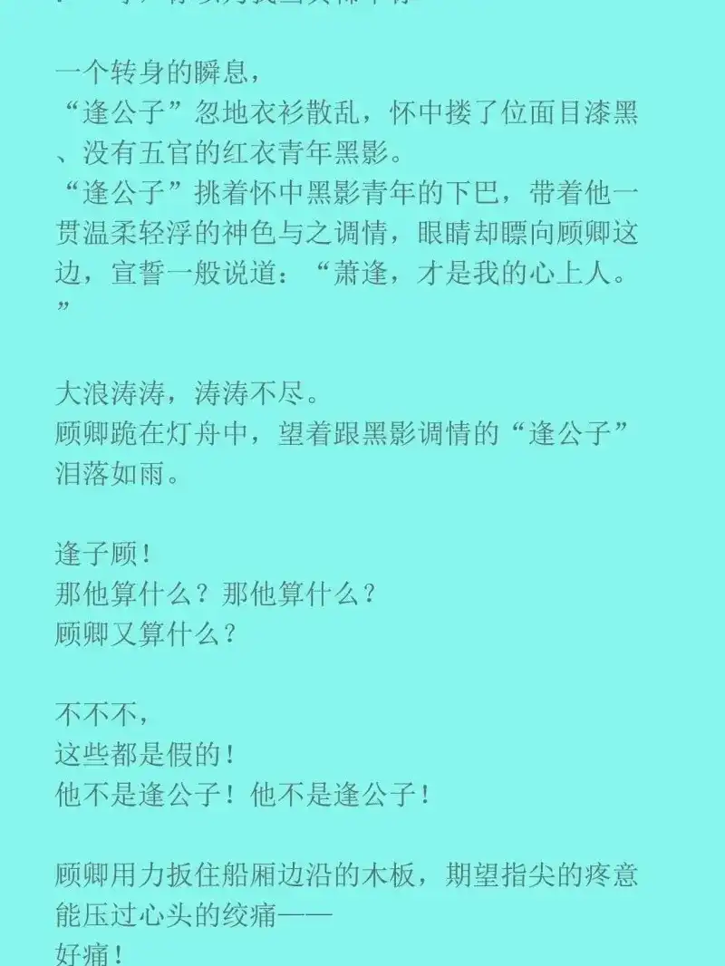 《无缘佛》第146话 前世篇2-便唤作萧逢 第6页