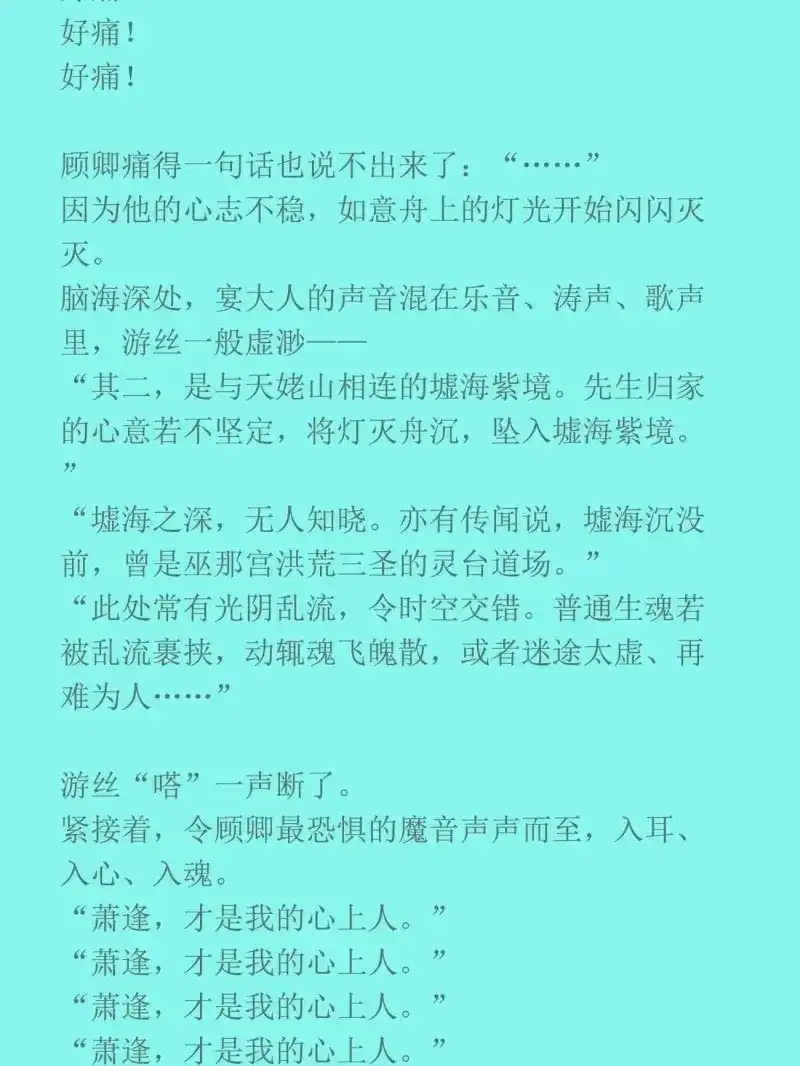 《无缘佛》第146话 前世篇2-便唤作萧逢 第7页