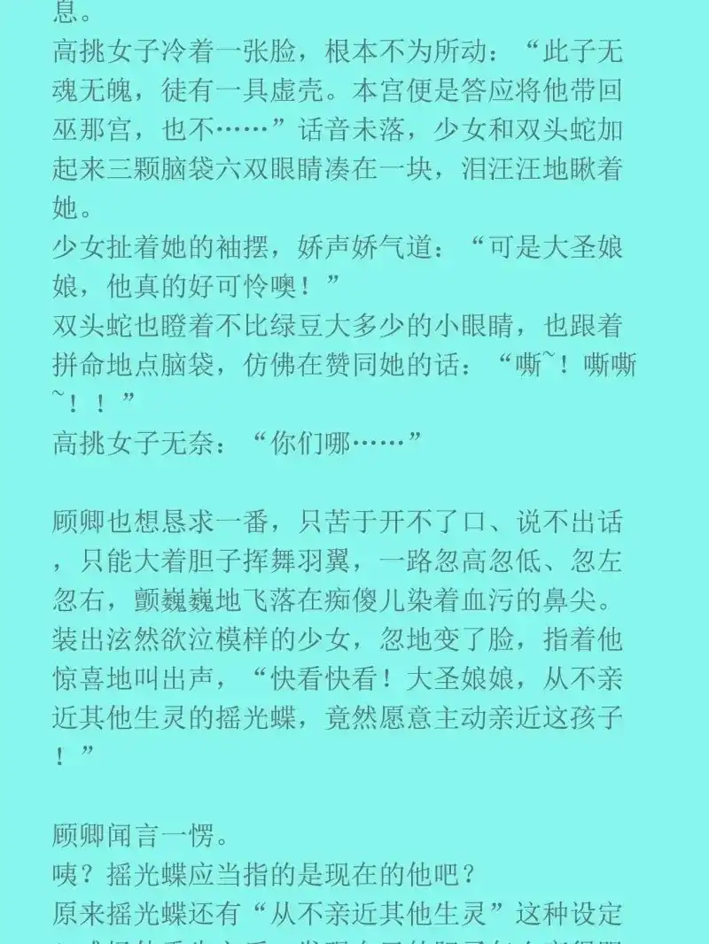 《无缘佛》第146话 前世篇2-便唤作萧逢 第17页