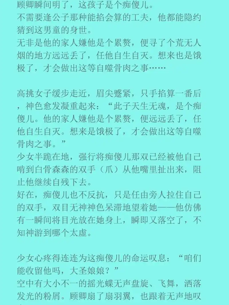 《无缘佛》第146话 前世篇2-便唤作萧逢 第16页
