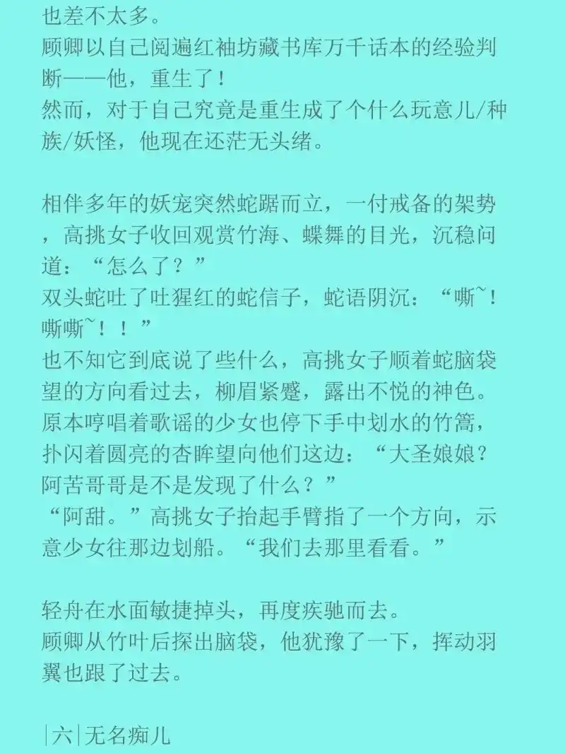 《无缘佛》第146话 前世篇2-便唤作萧逢 第14页