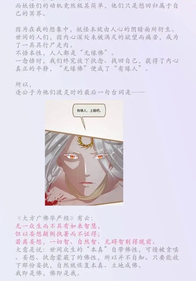 《无缘佛》第147话 雨中声篇后记：叹众生不肯回头 第19页