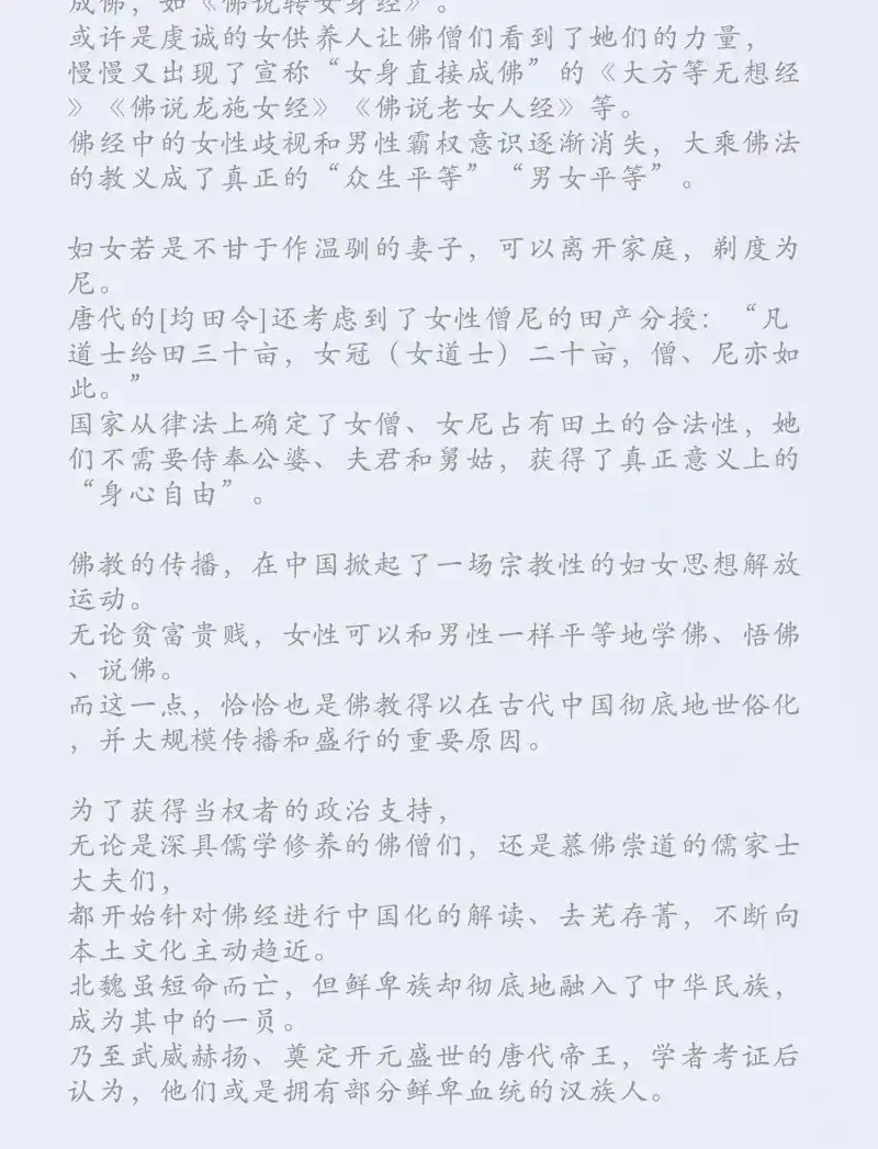 《无缘佛》第147话 雨中声篇后记：叹众生不肯回头 第8页