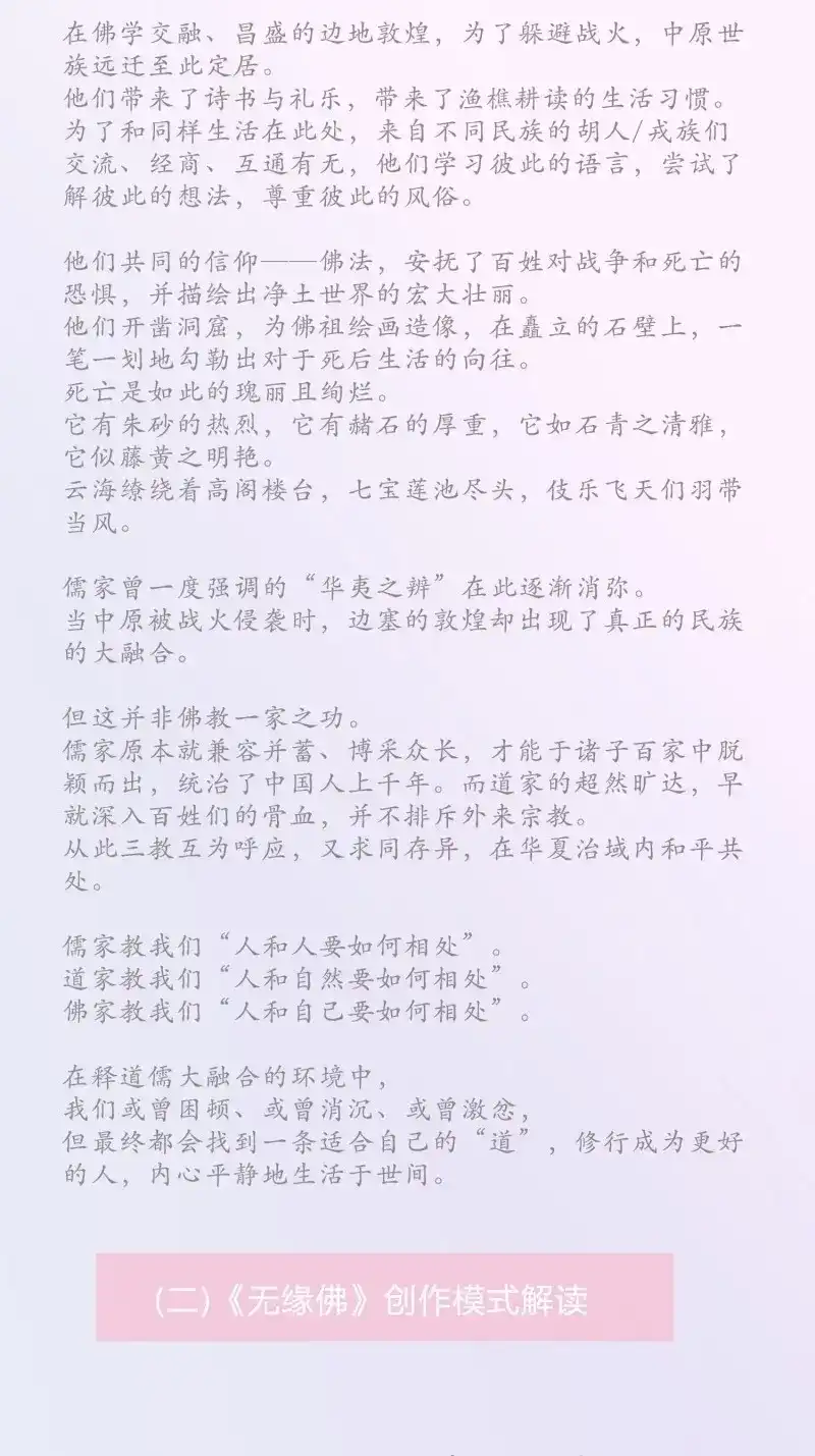 《无缘佛》第147话 雨中声篇后记：叹众生不肯回头 第9页