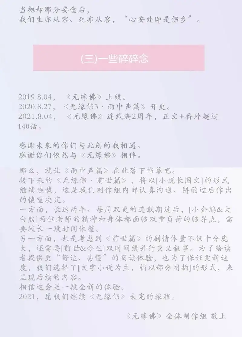《无缘佛》第147话 雨中声篇后记：叹众生不肯回头 第20页