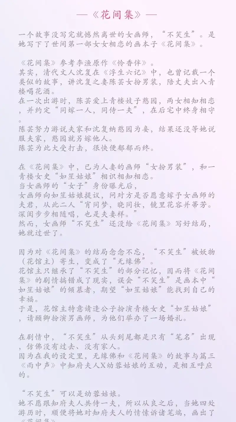 《无缘佛》第147话 雨中声篇后记：叹众生不肯回头 第14页