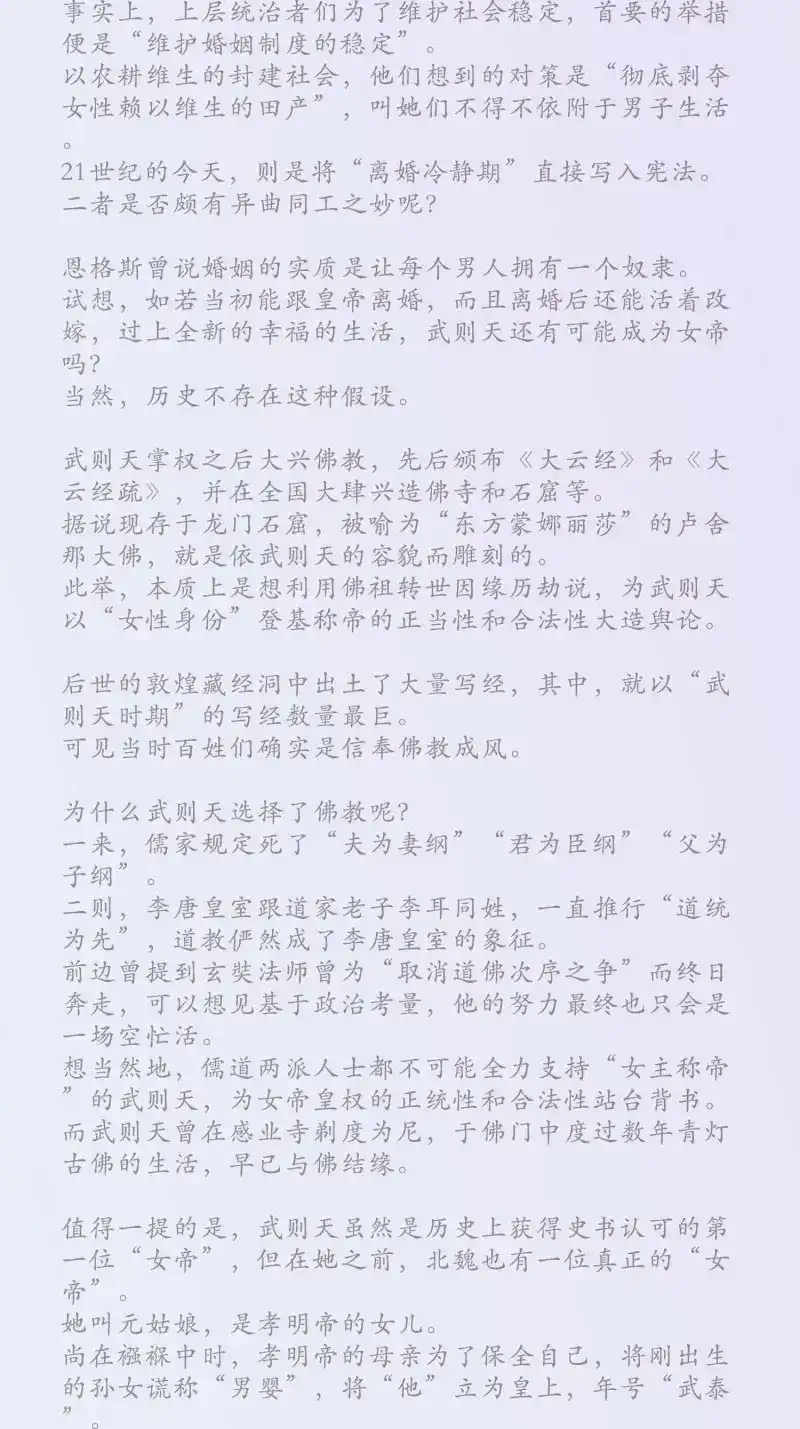 《无缘佛》第147话 雨中声篇后记：叹众生不肯回头 第6页