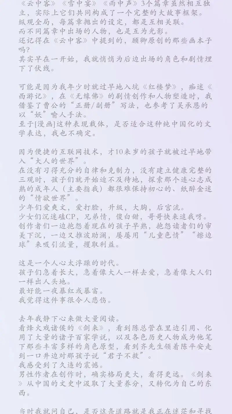 《无缘佛》第147话 雨中声篇后记：叹众生不肯回头 第10页