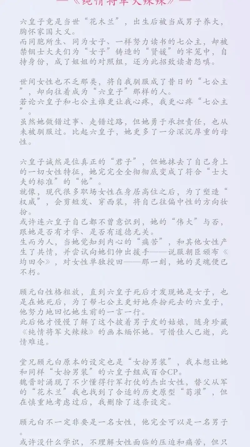 《无缘佛》第147话 雨中声篇后记：叹众生不肯回头 第16页