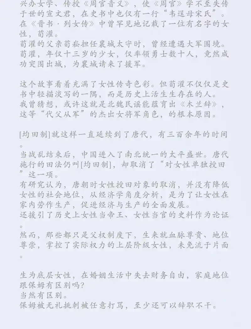 《无缘佛》第147话 雨中声篇后记：叹众生不肯回头 第4页