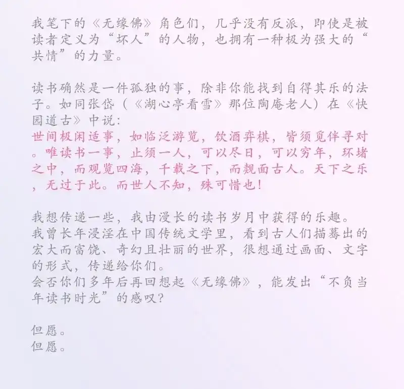 《无缘佛》第147话 雨中声篇后记：叹众生不肯回头 第13页