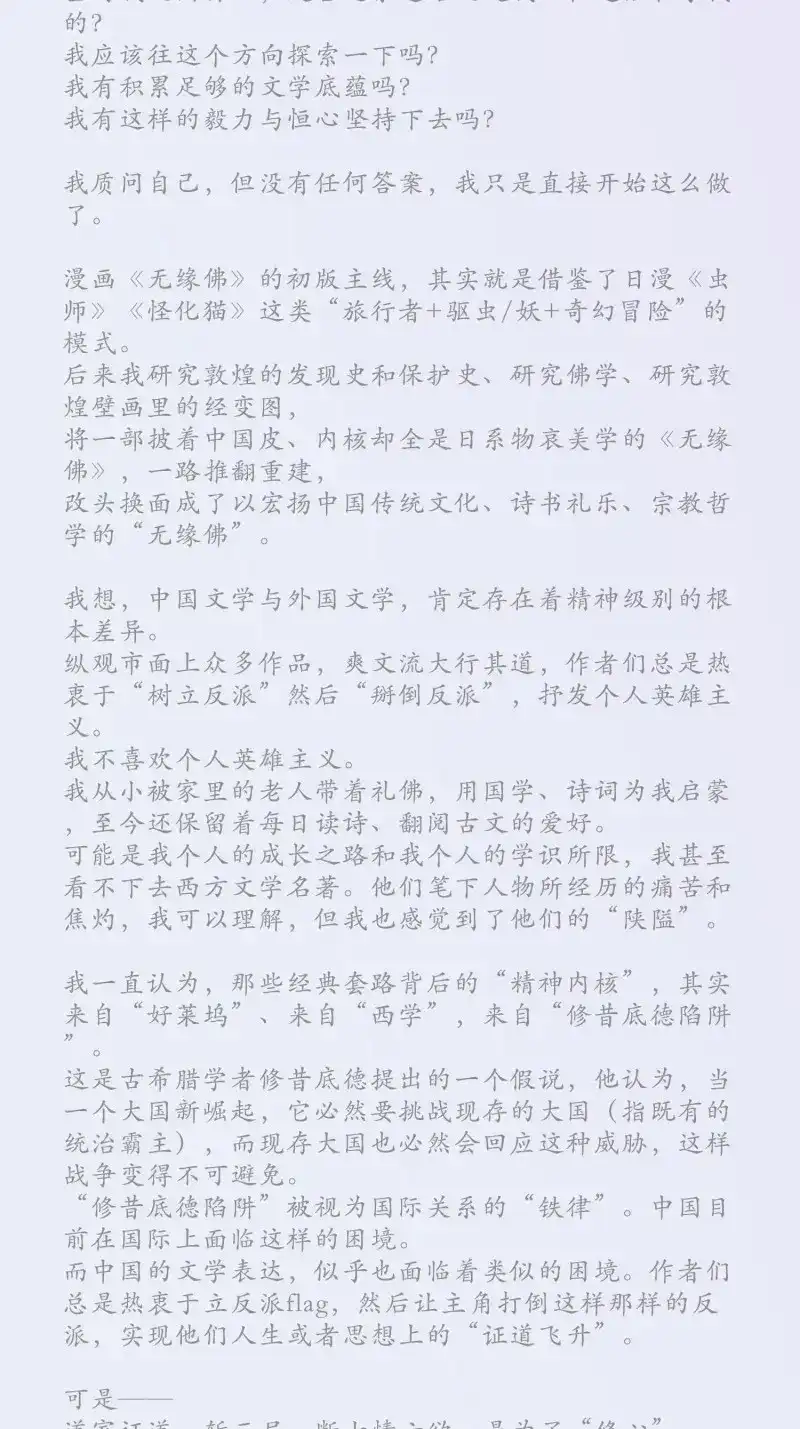 《无缘佛》第147话 雨中声篇后记：叹众生不肯回头 第11页