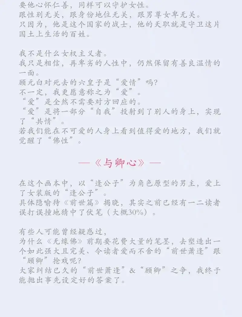 《无缘佛》第147话 雨中声篇后记：叹众生不肯回头 第17页