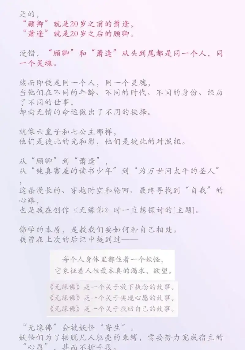《无缘佛》第147话 雨中声篇后记：叹众生不肯回头 第18页