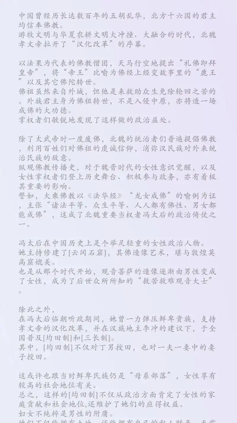 《无缘佛》第147话 雨中声篇后记：叹众生不肯回头 第2页
