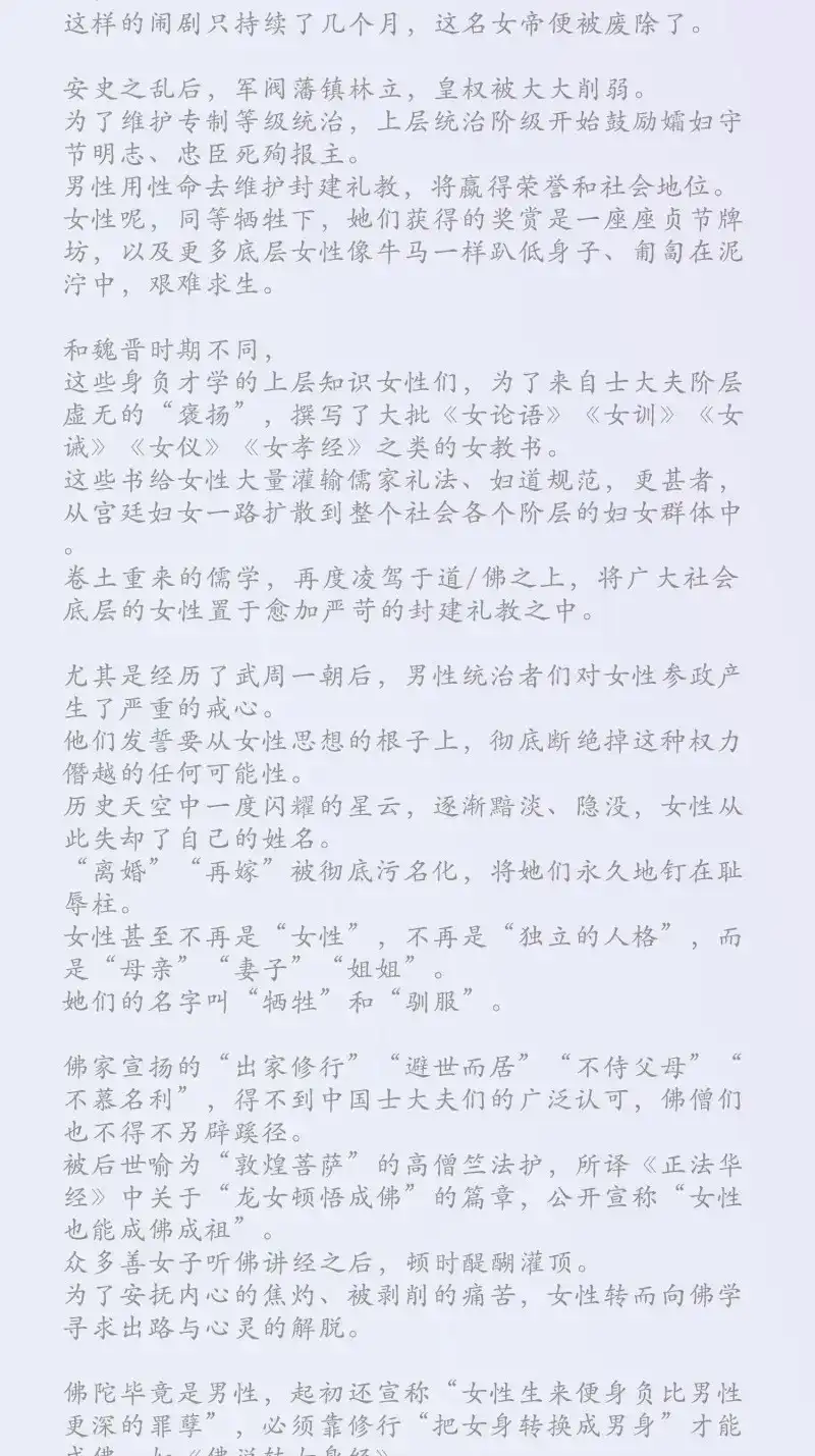 《无缘佛》第147话 雨中声篇后记：叹众生不肯回头 第7页