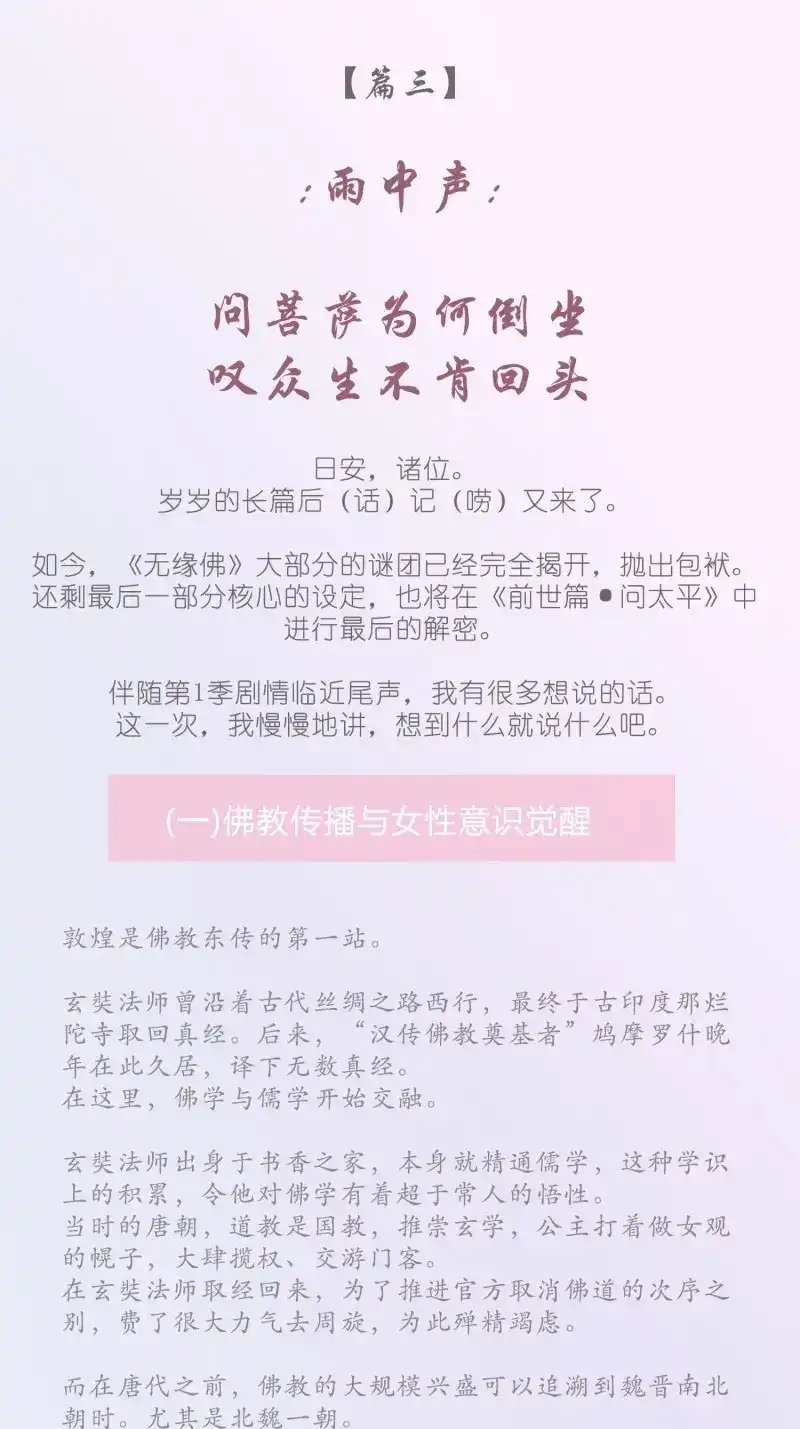 《无缘佛》第147话 雨中声篇后记：叹众生不肯回头 第1页