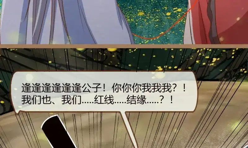 《无缘佛》第15话 云中客14-红线结缘 第86页