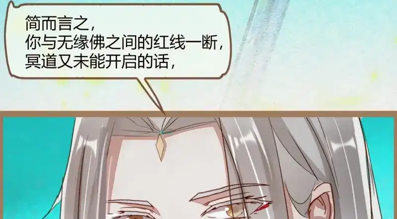 《无缘佛》第15话 云中客14-红线结缘 第75页