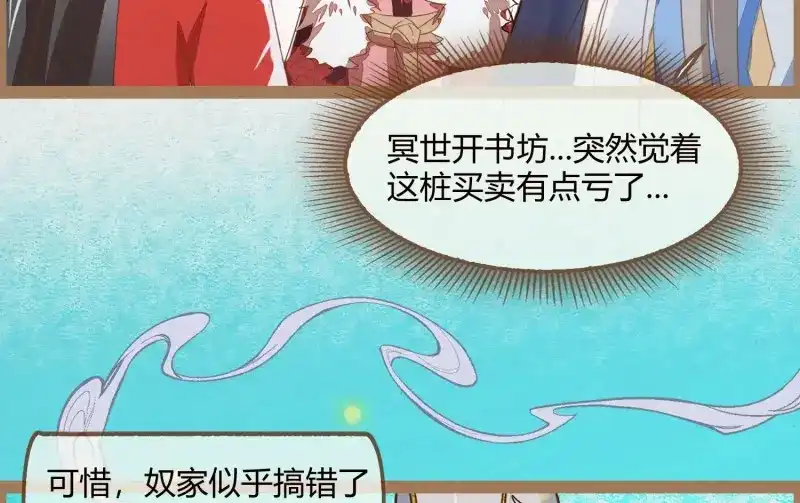 《无缘佛》第15话 云中客14-红线结缘 第42页