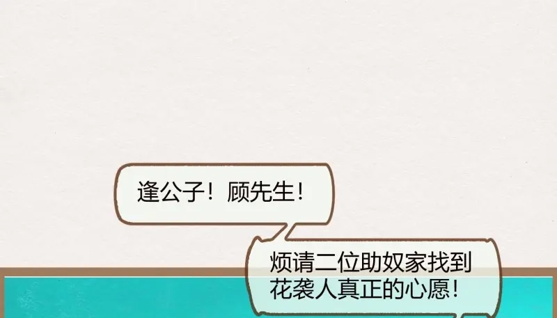 《无缘佛》第15话 云中客14-红线结缘 第107页