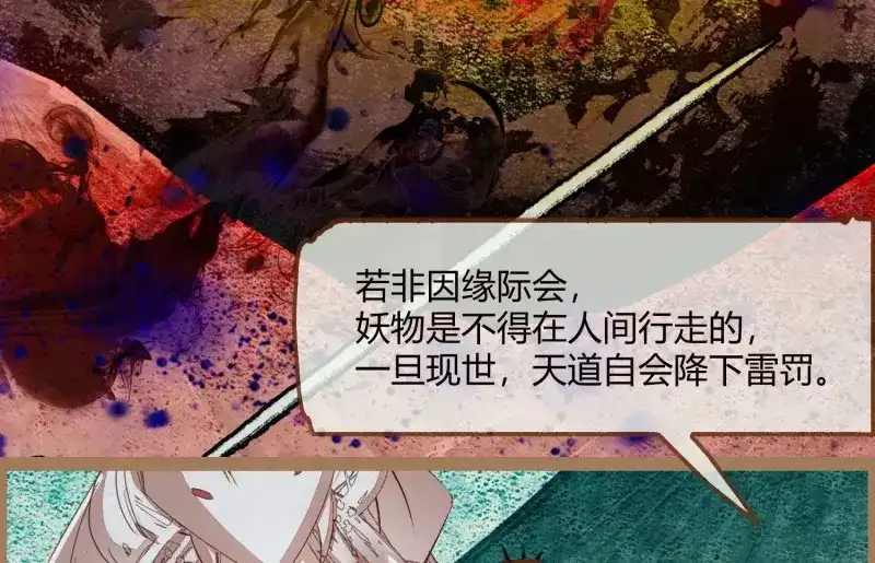 《无缘佛》第15话 云中客14-红线结缘 第71页